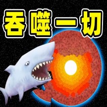 吞噬进化鲨鱼图标