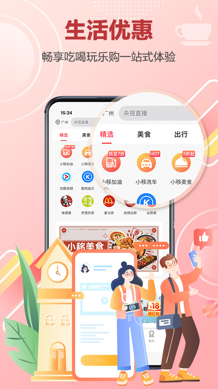 和生活app