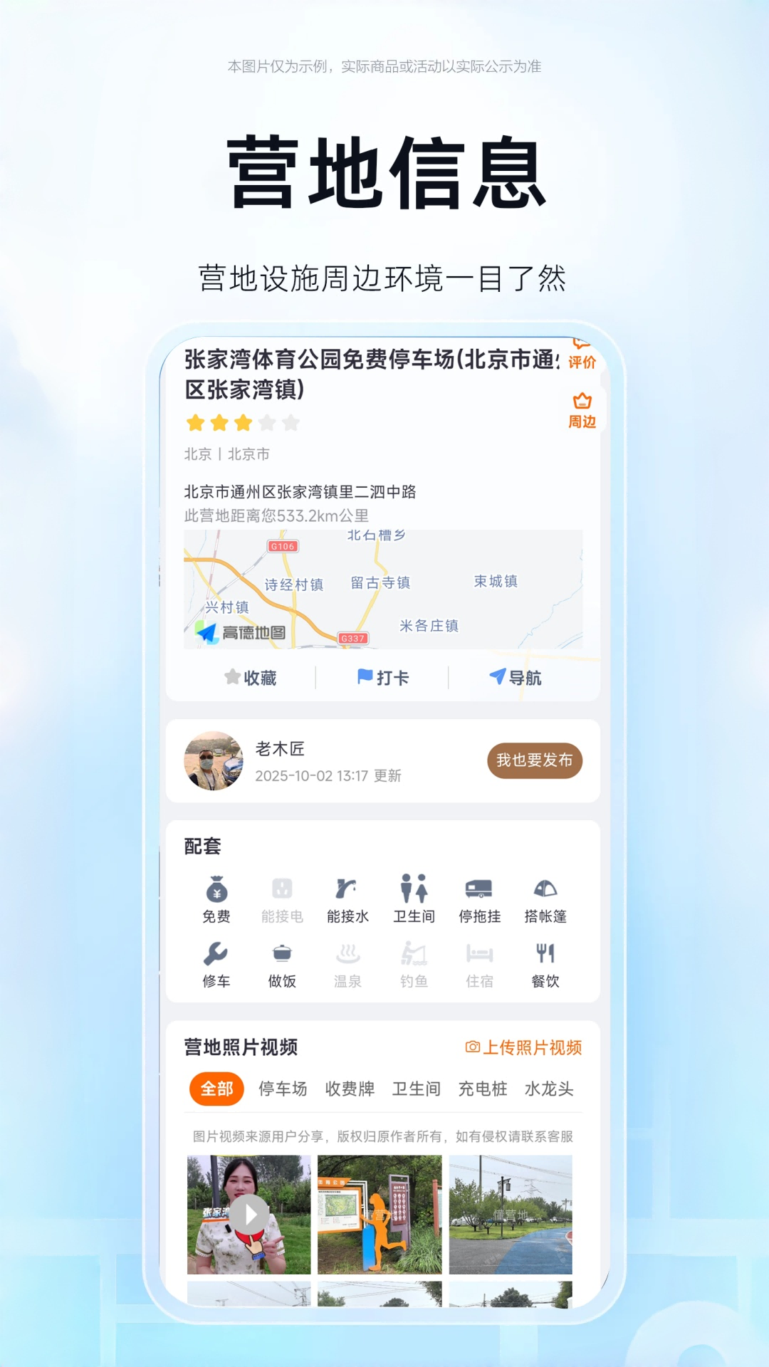 懂营地app图2