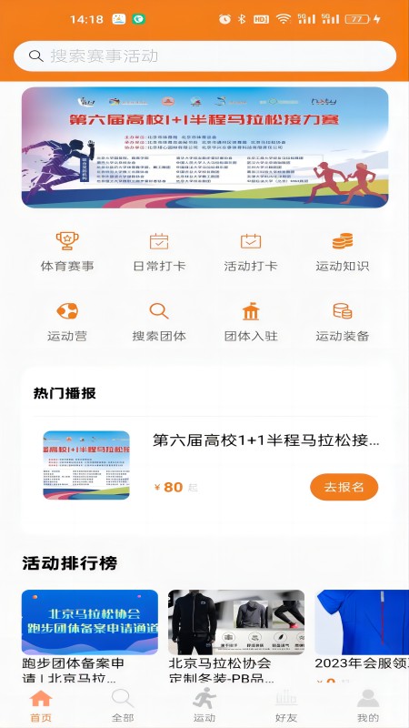 星跑app