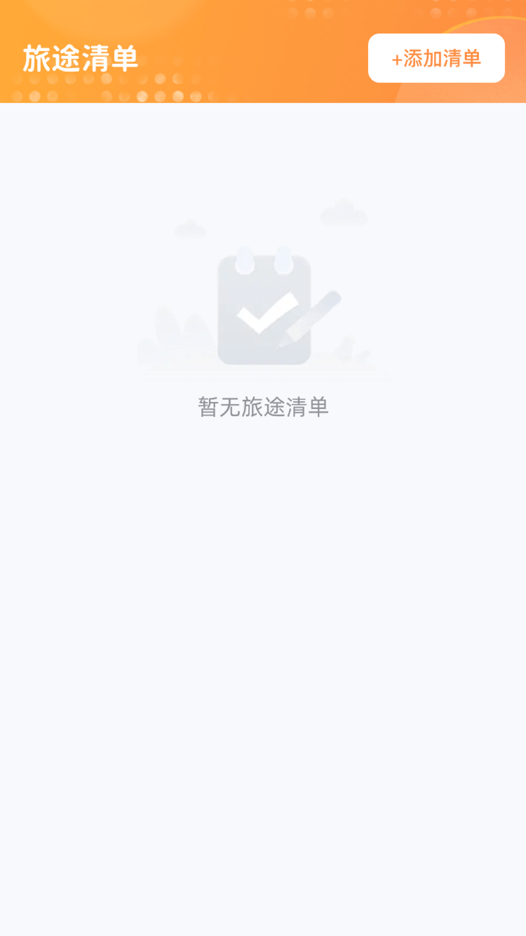 旅途奇遇记app图2