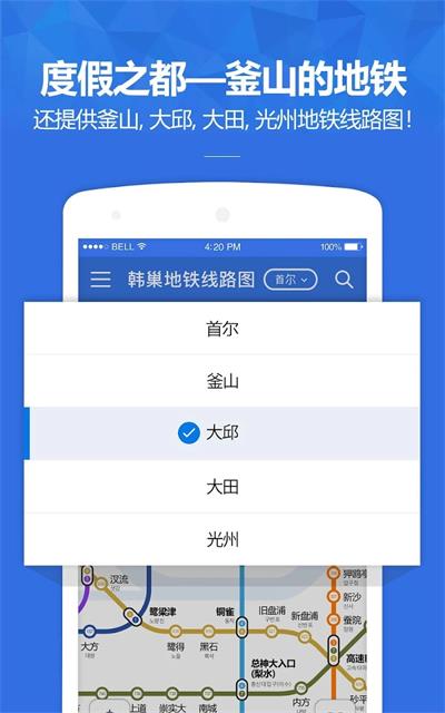 韩巢韩国地铁安卓版图1