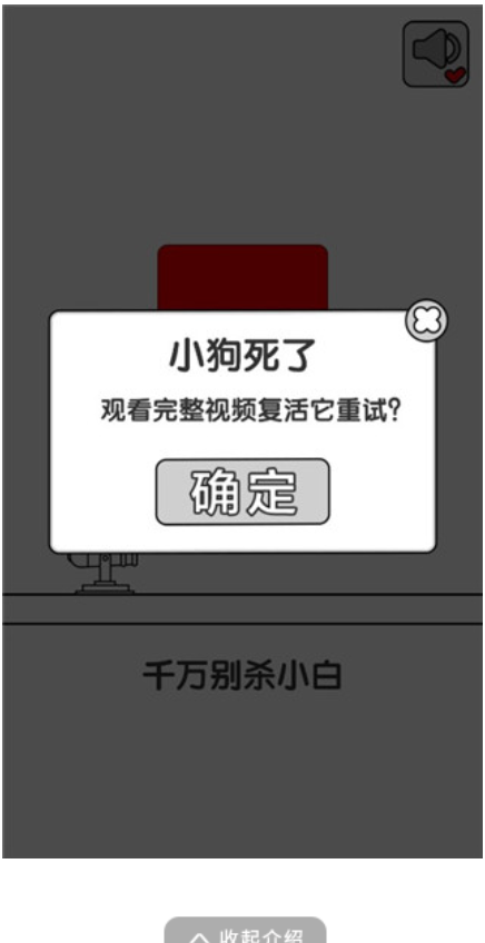 别碰小狗-千万不要杀小白游戏图1
