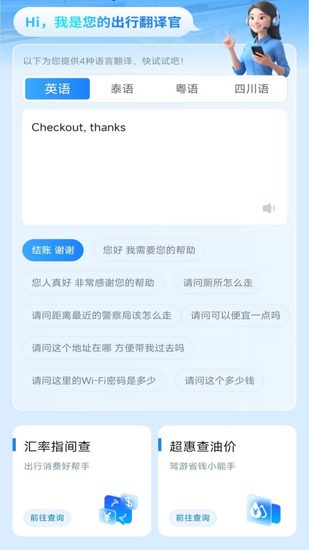 悠享出游智查票最新版图4