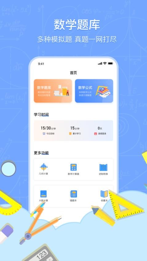 数学解题app图3