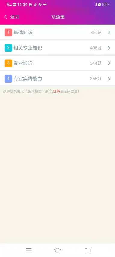 放射医学技术师总题库app图1