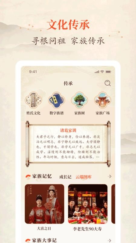 名门望族app图1