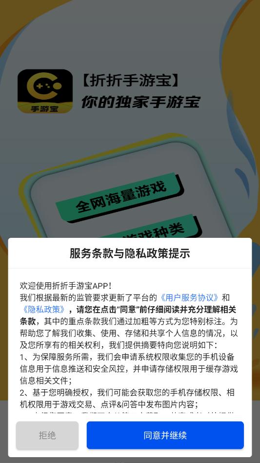 折折手游宝安卓版图3