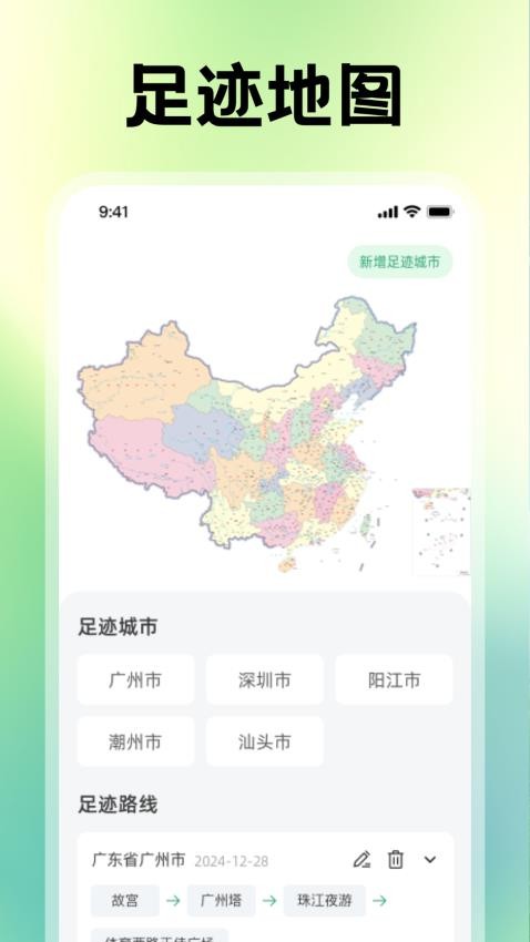 每日足迹app图1