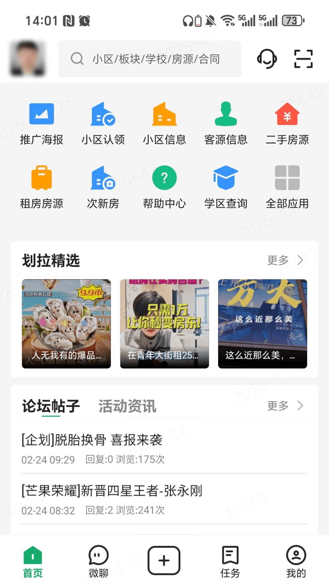 MangoMIS官网版