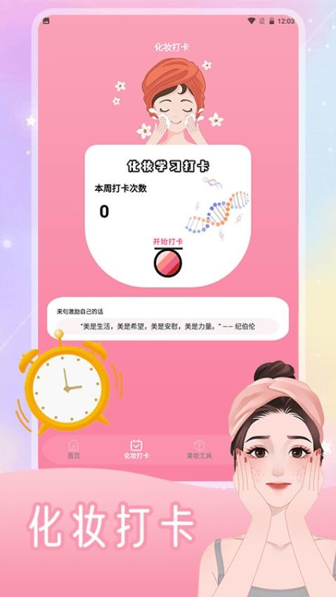 造型化妆大师app图2