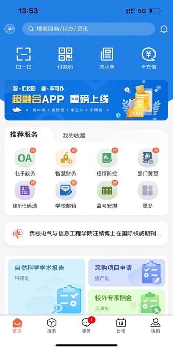 掌上安工大app图3