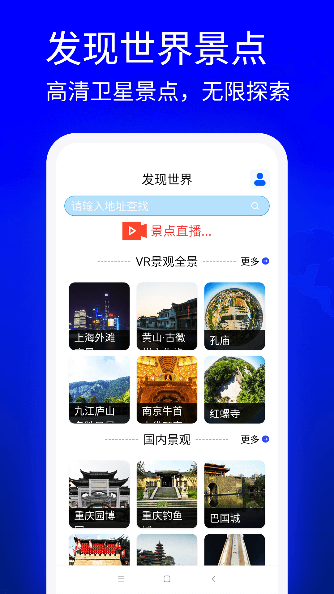 天眼3D卫星实景地图app图2