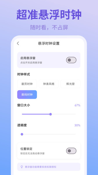 计时器iClock app图4