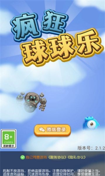疯狂球球乐图2