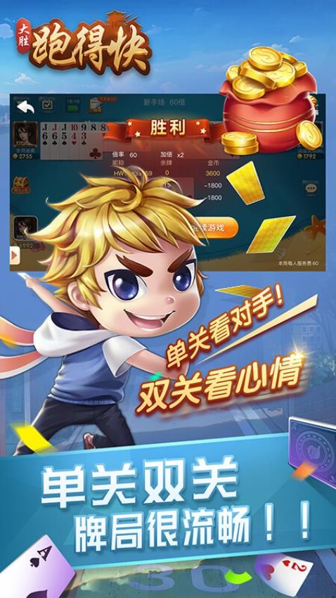 大胜跑得快游戏图2