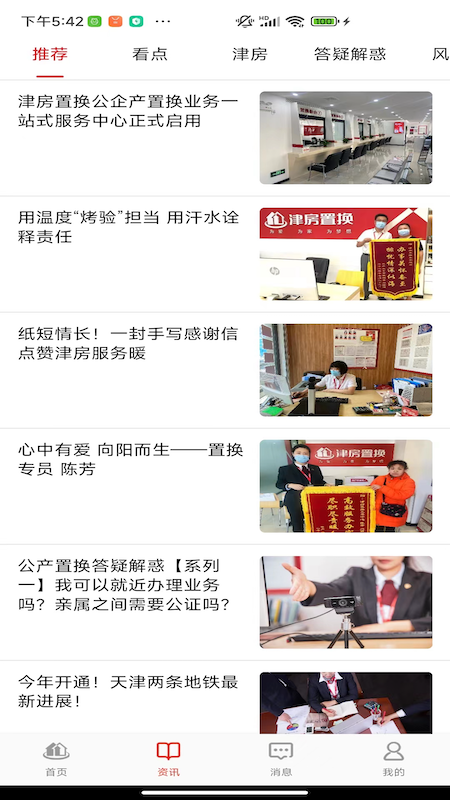 津房置换app图1