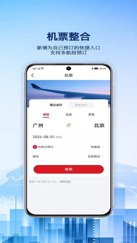 早鸟差旅app图1