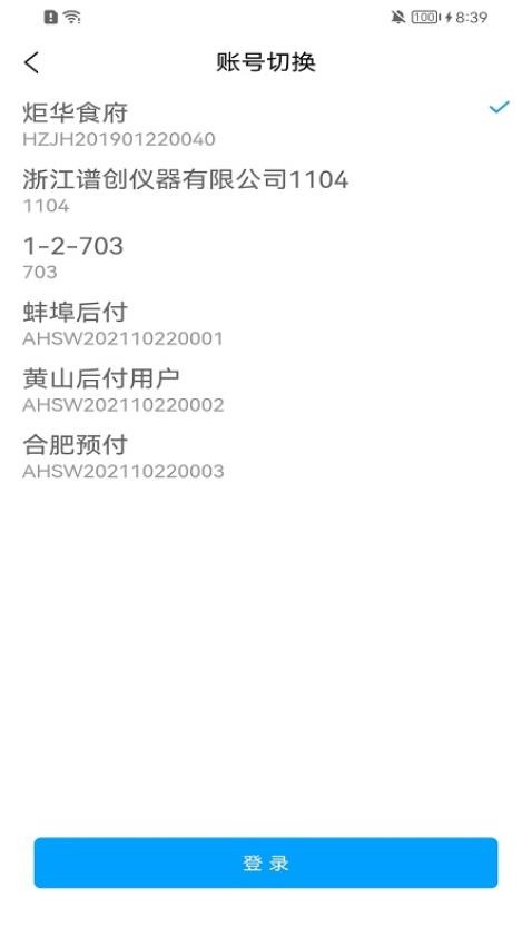 点点用能app