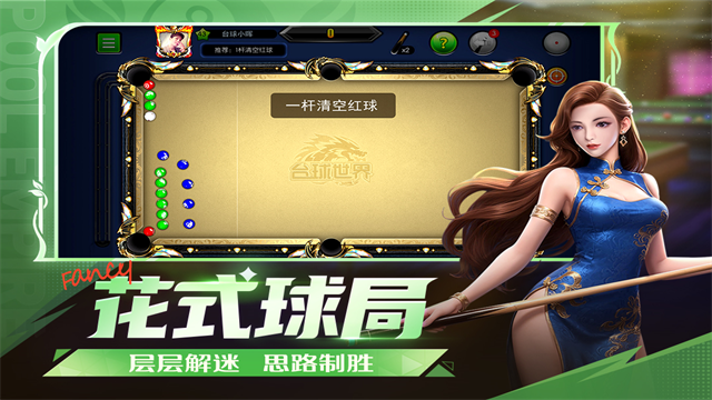 台球帝国游戏