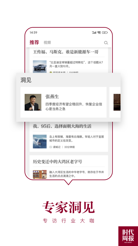 时代周报官网版图2