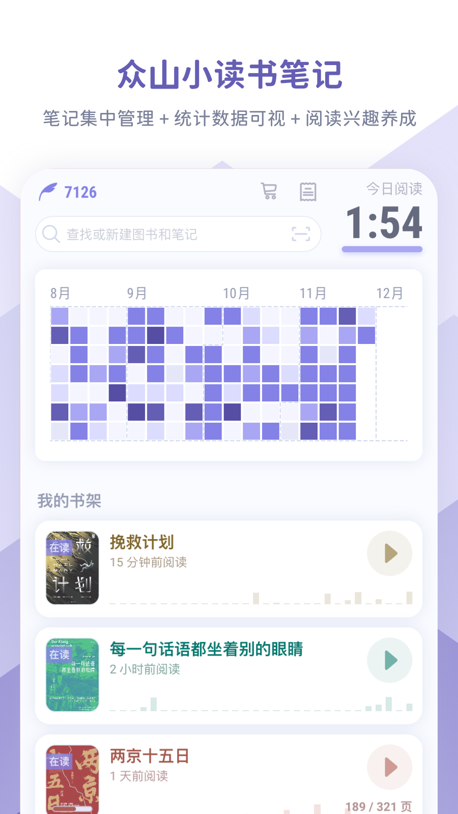 众山小读书笔记软件图3