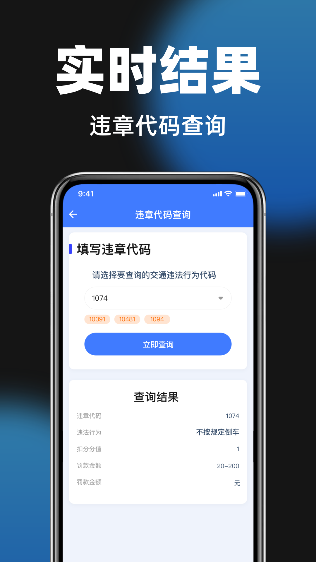 汽车违章代码查app图1