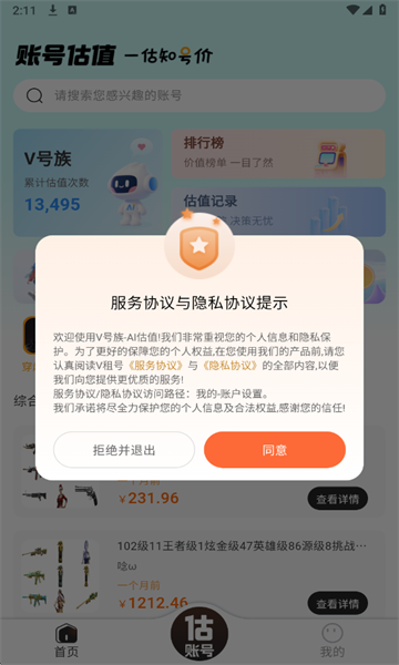 V号族app图4