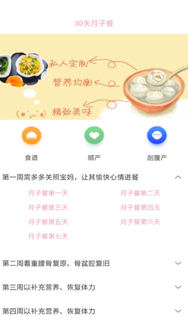 月子妈妈百科知识app图3