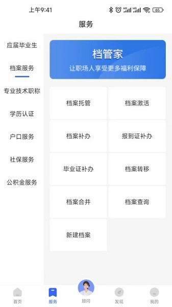 档管家app图2