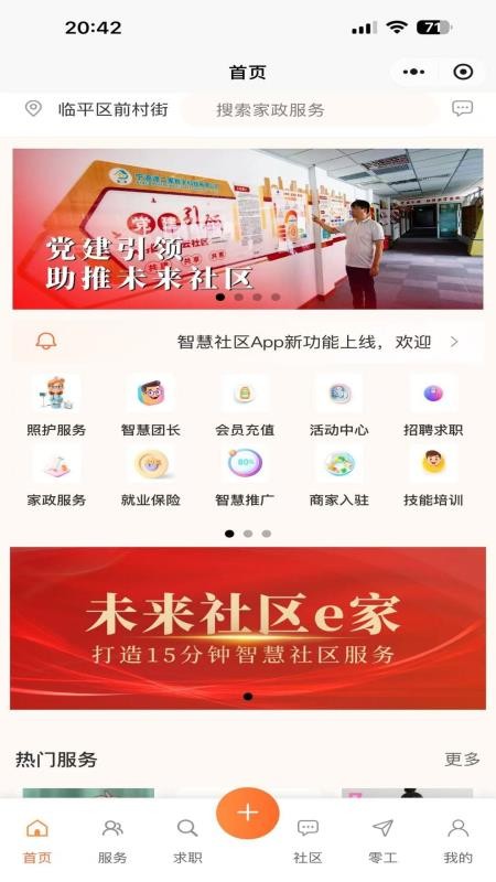 未来社区e家app图3