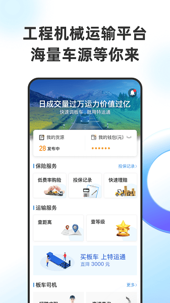 物流运输宝app图3