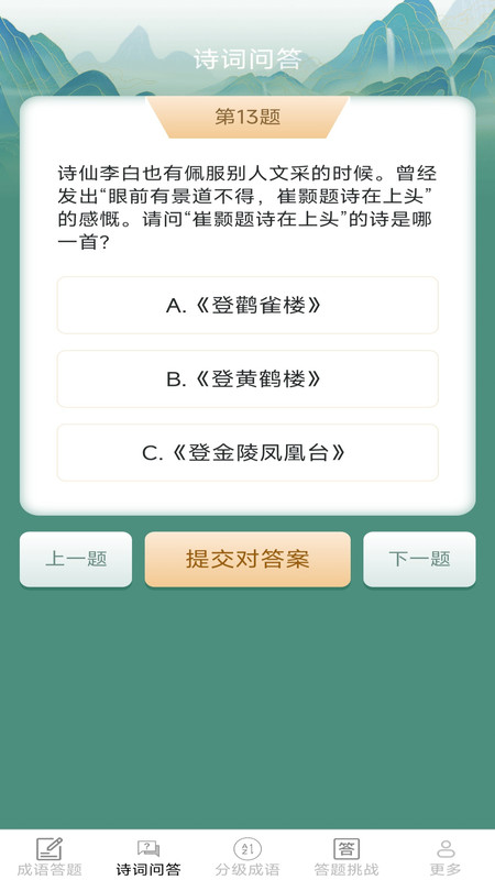 聚乐成语app图3