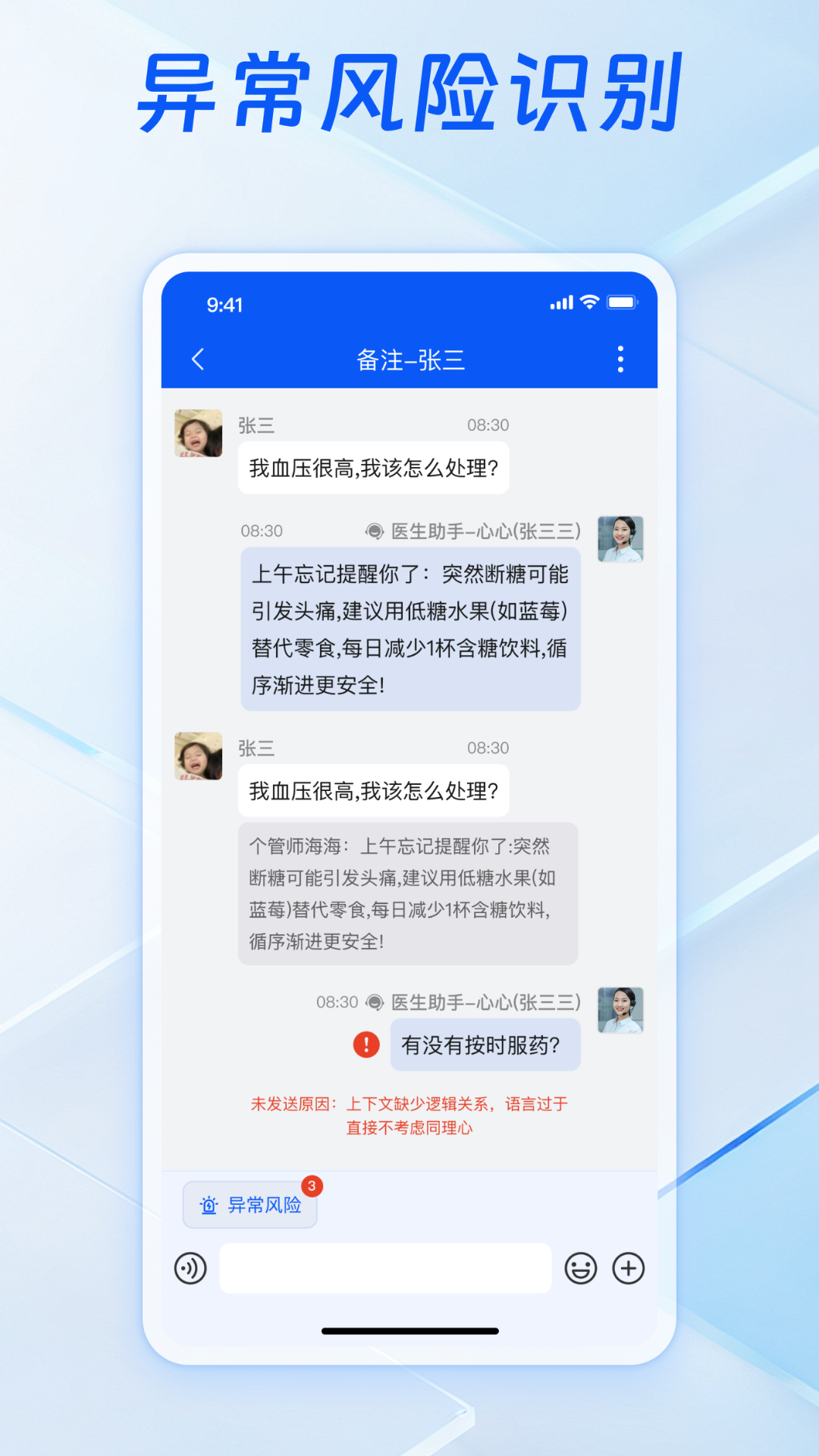 健康好教练app图2