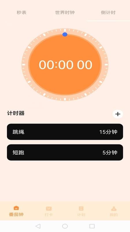 我的番茄app图3