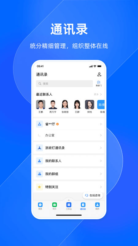 浙政钉官网版图2