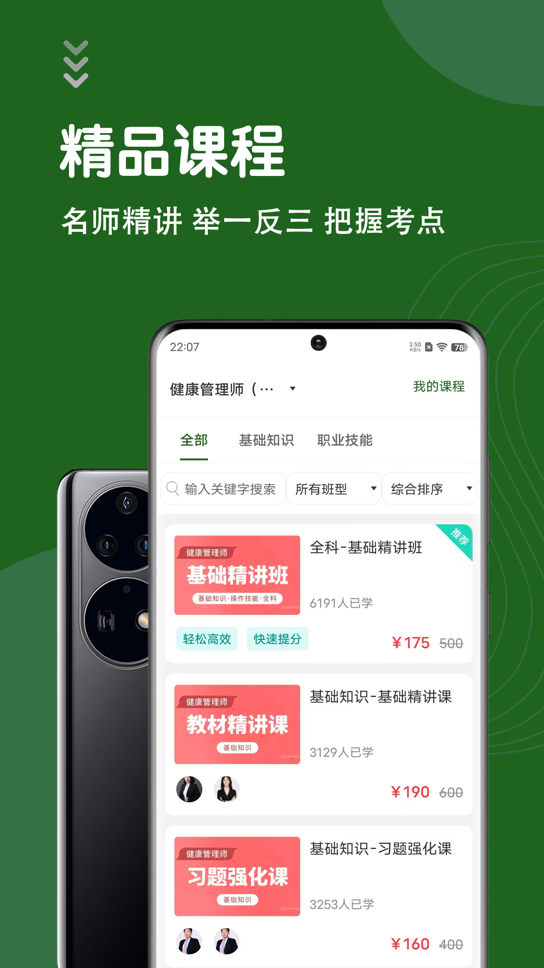 健康管理师智题库app图1