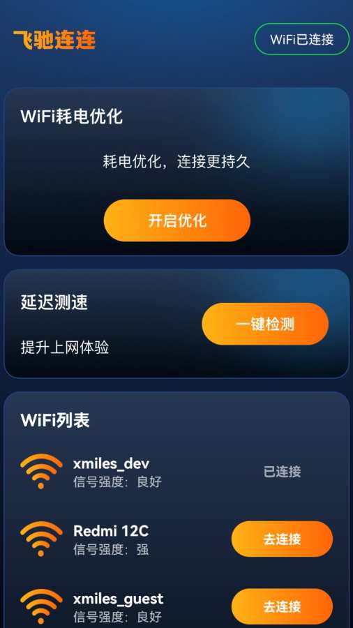 飞驰连连app图1