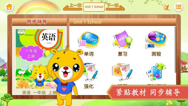 新起点小学英语app图3