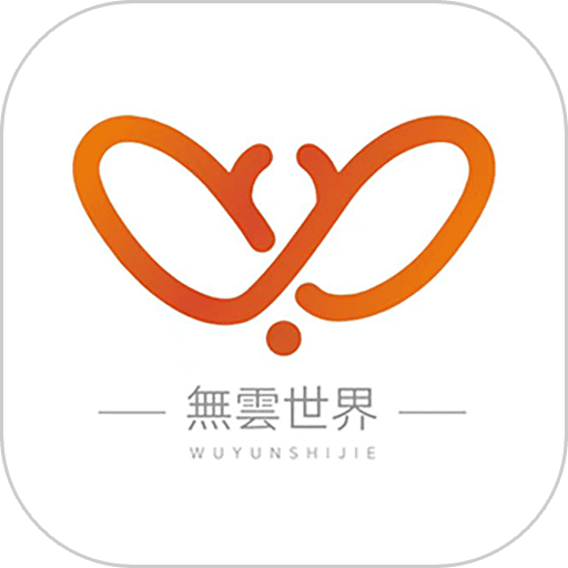 无云世界app图标