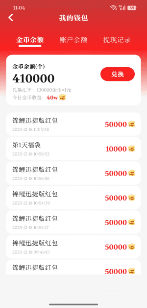 锦鲤夺宝app图2