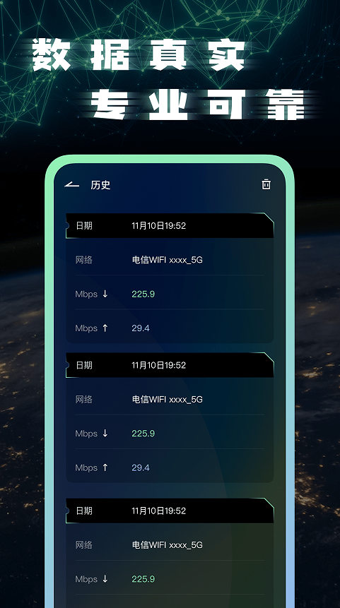 宽带测速app