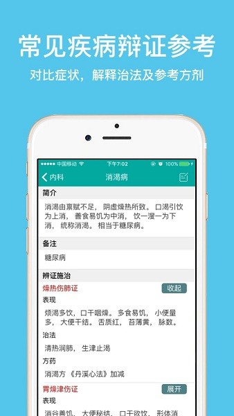 大中医app图2