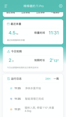 糖派宠物app图3