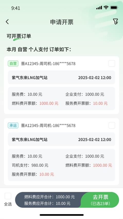 汇成车队app