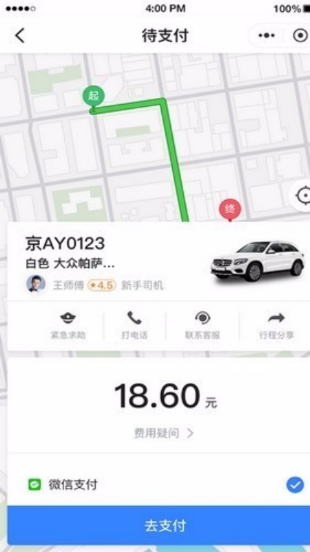 普惠约车app