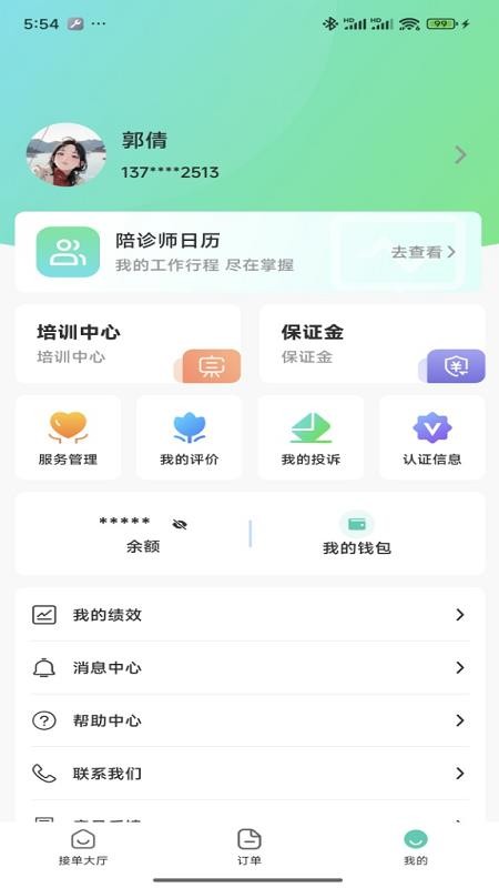 i陪诊-陪诊师端app图2