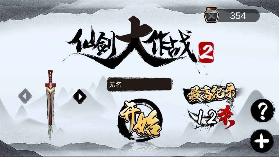 仙剑大作战游戏图1