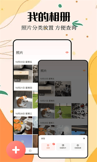 时空相册app