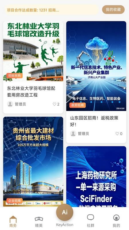 企袖KeyAction软件图1